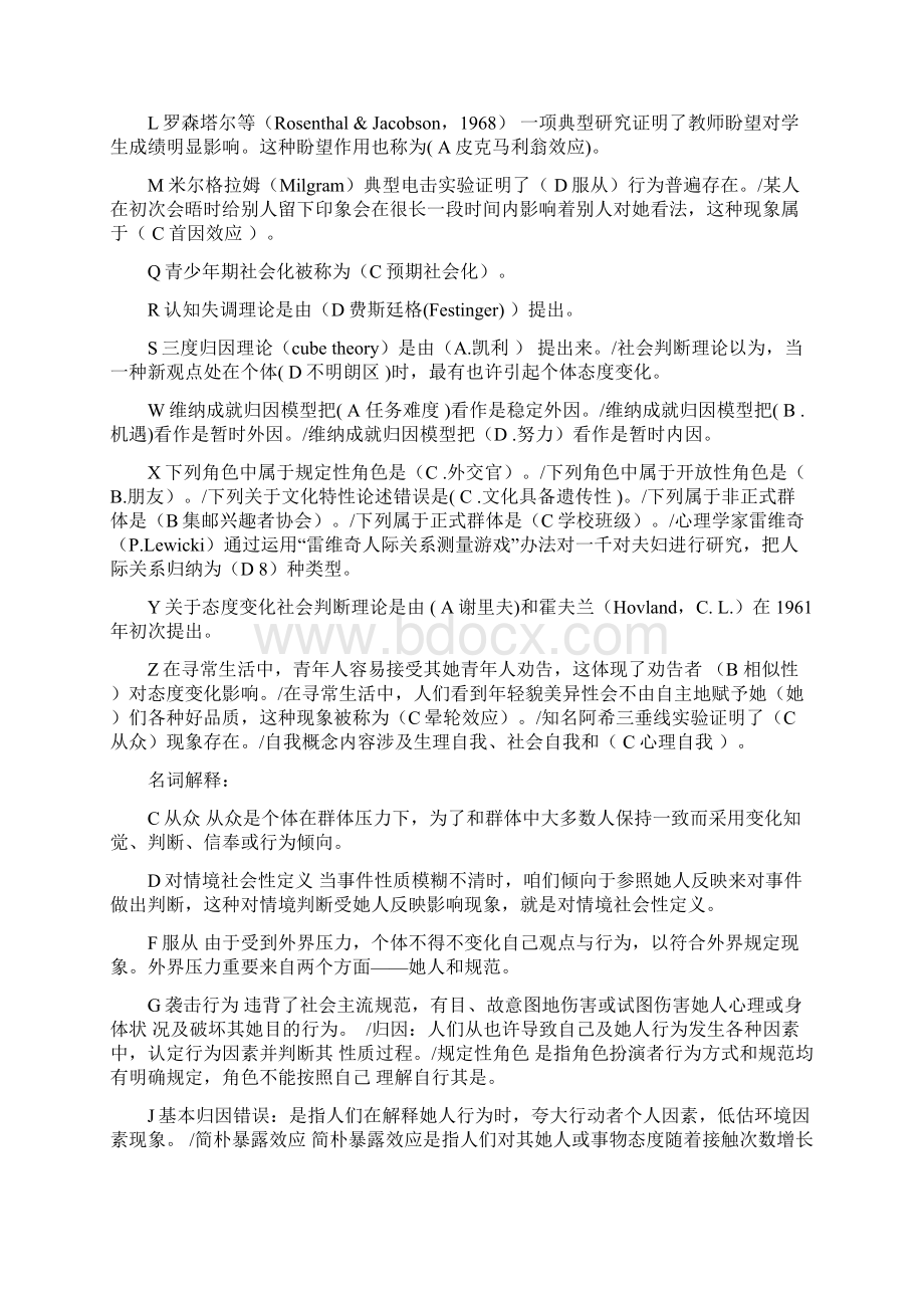 电大行政管理社会心理学期末考试答案全Word下载.docx_第3页