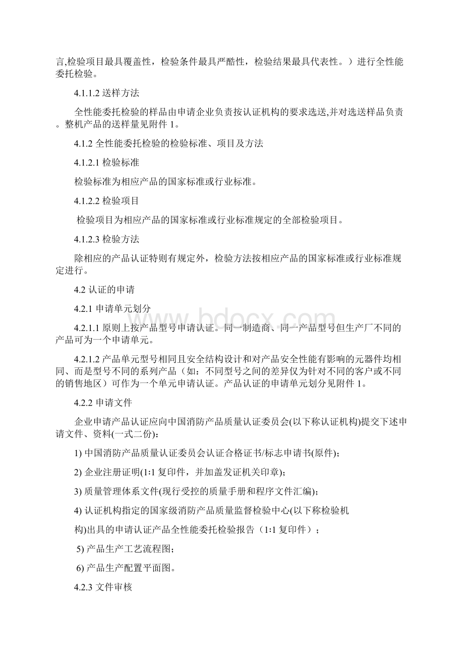 消防产品类强制性认证实施规则火灾报警设备Word格式.docx_第2页