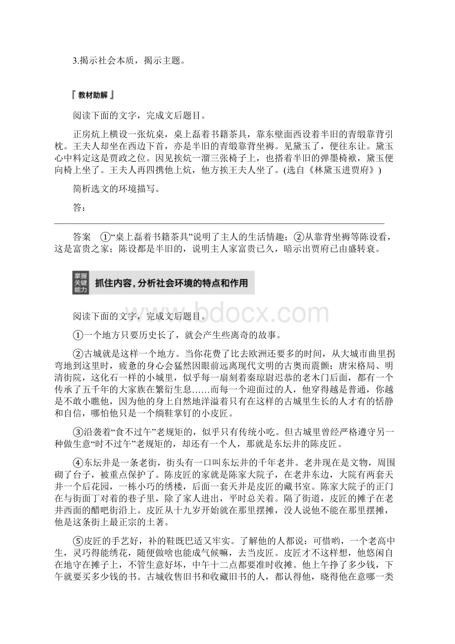 浙江专用版高考语文总复习专题十六文学类阅读小说阅读Ⅲ核心突破二分析环境描写讲义.docx_第2页