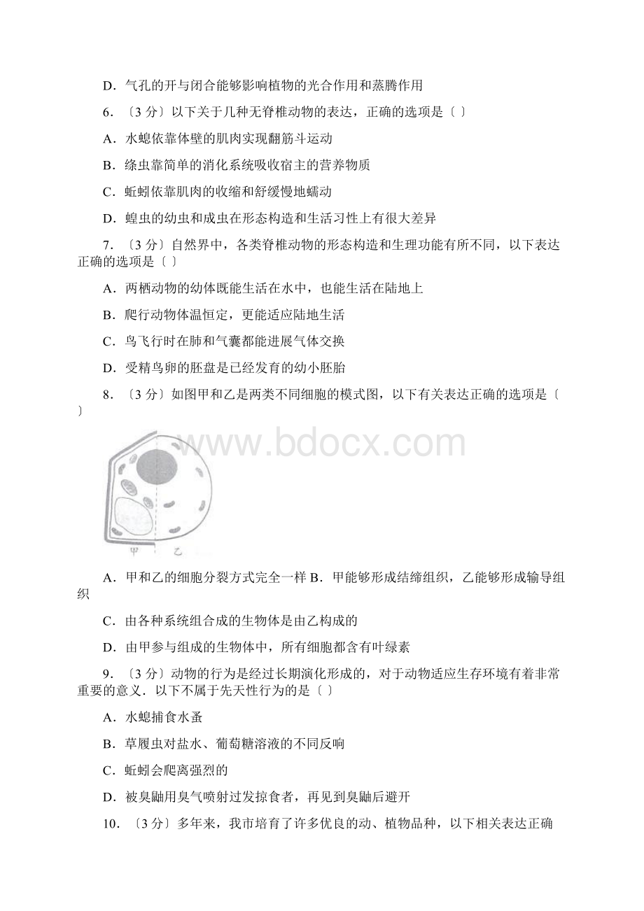 生物地理中考试题.docx_第2页