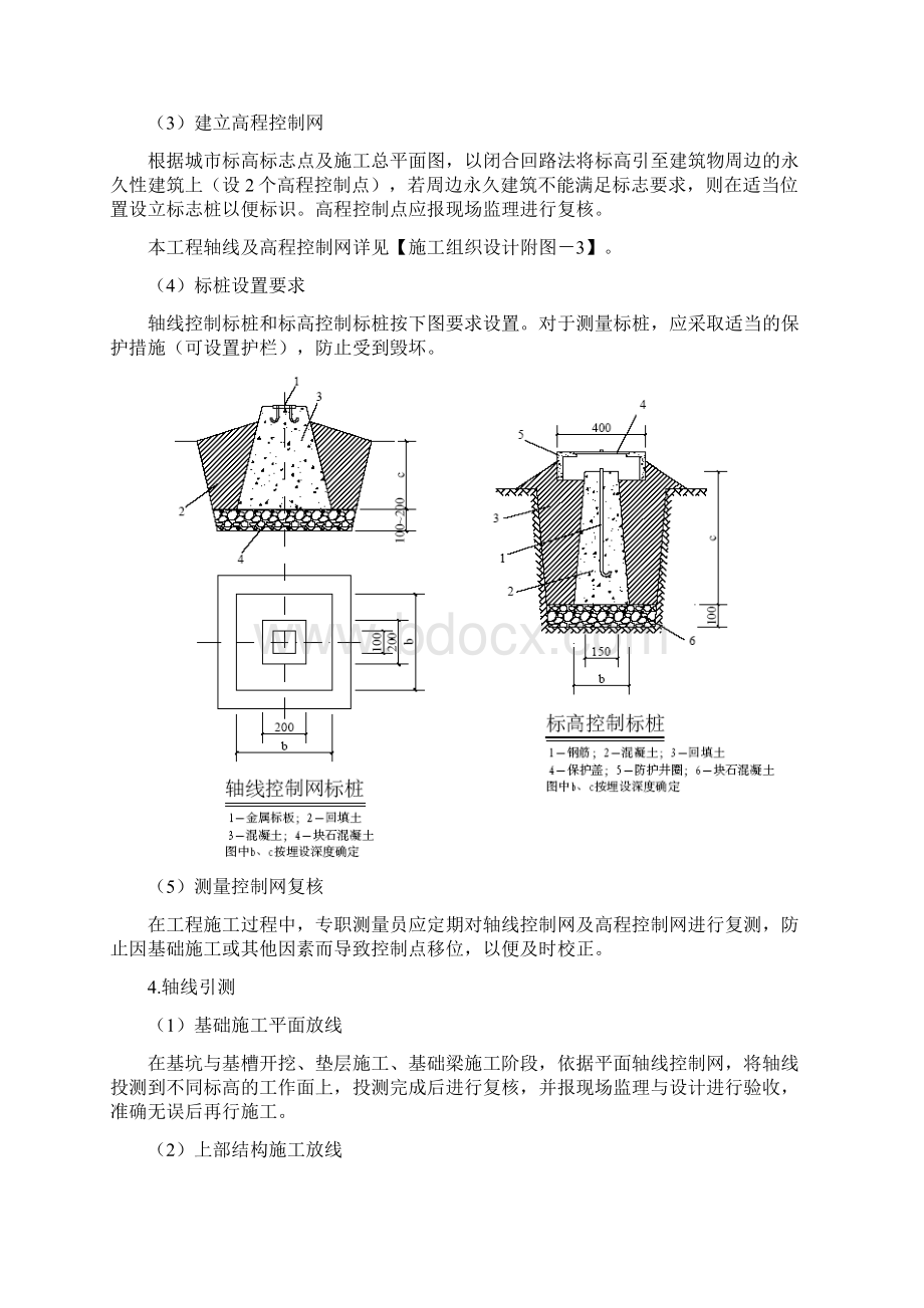 项目施工方案Word文档格式.docx_第2页