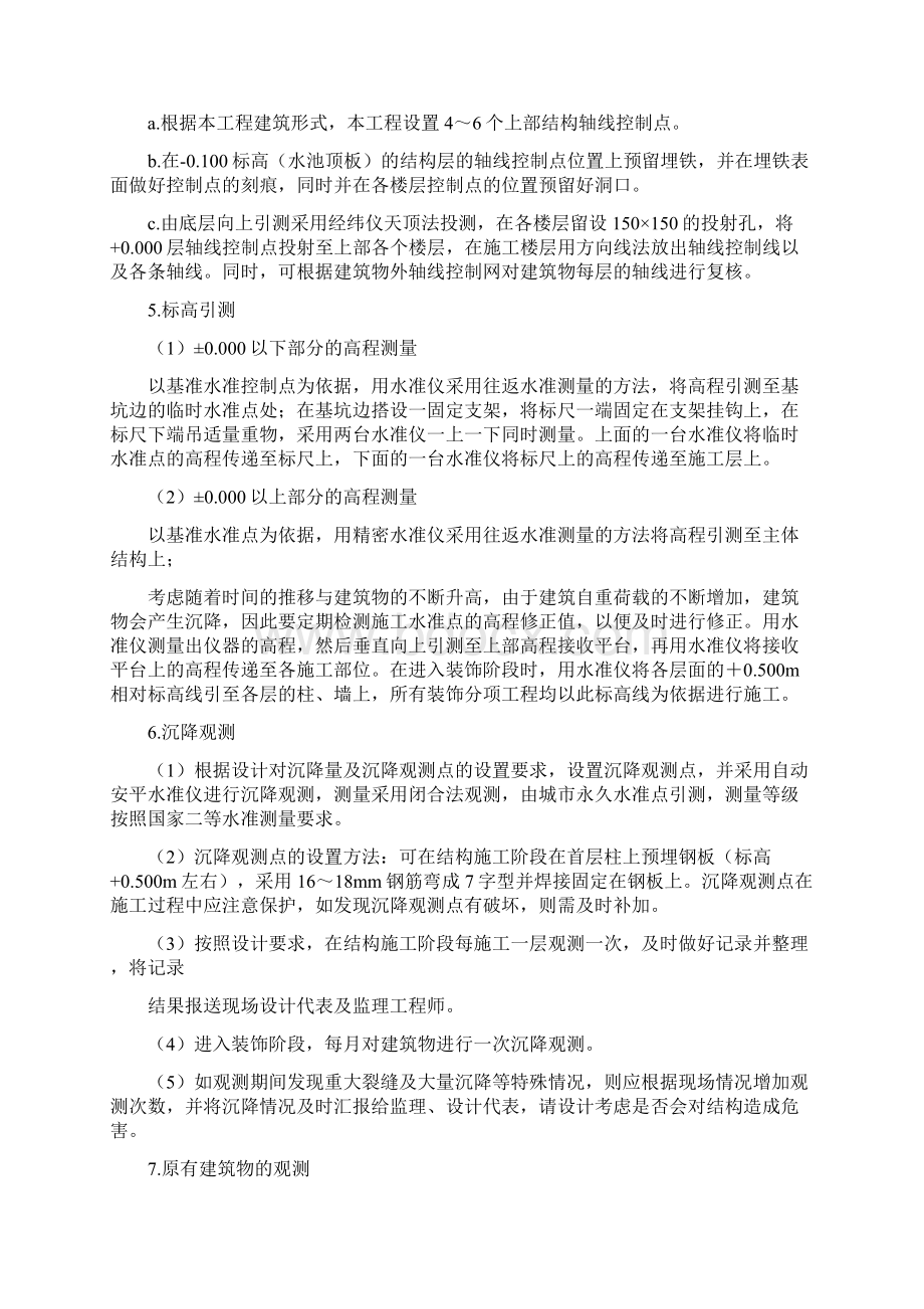 项目施工方案Word文档格式.docx_第3页