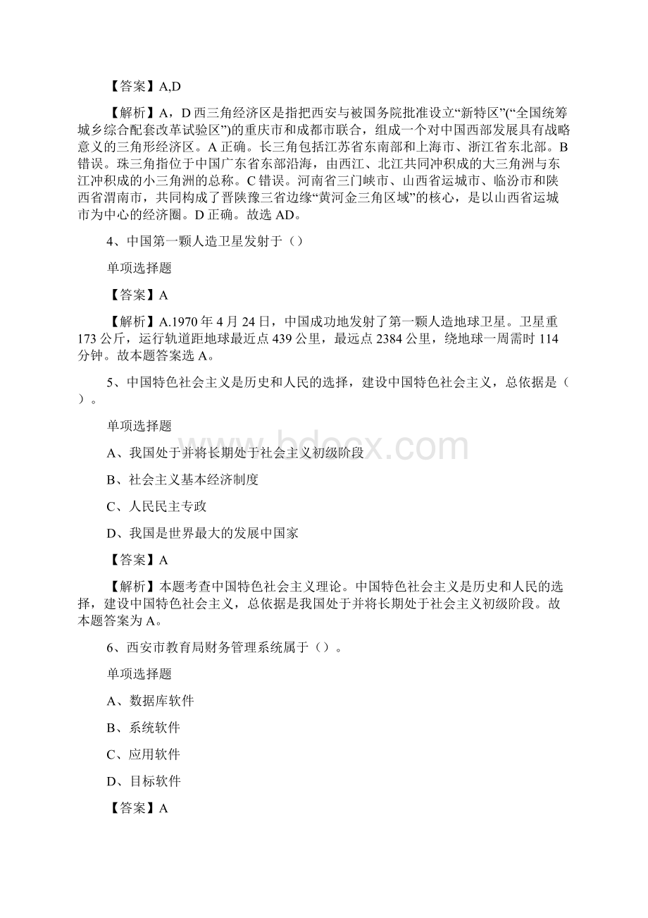 江西鹰潭市救助管理站招聘试题及答案解析 doc.docx_第2页