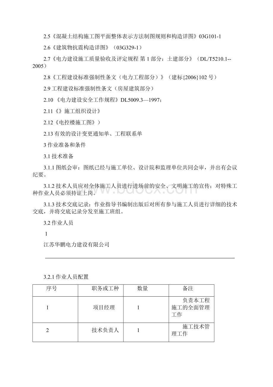 电控楼结构施工方案.docx_第3页