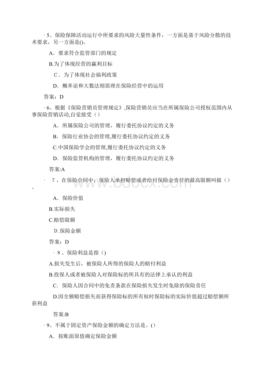 XXXX保险代理人考试真题4Word文档下载推荐.docx_第2页