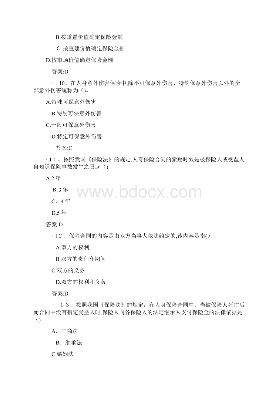 XXXX保险代理人考试真题4.docx_第3页