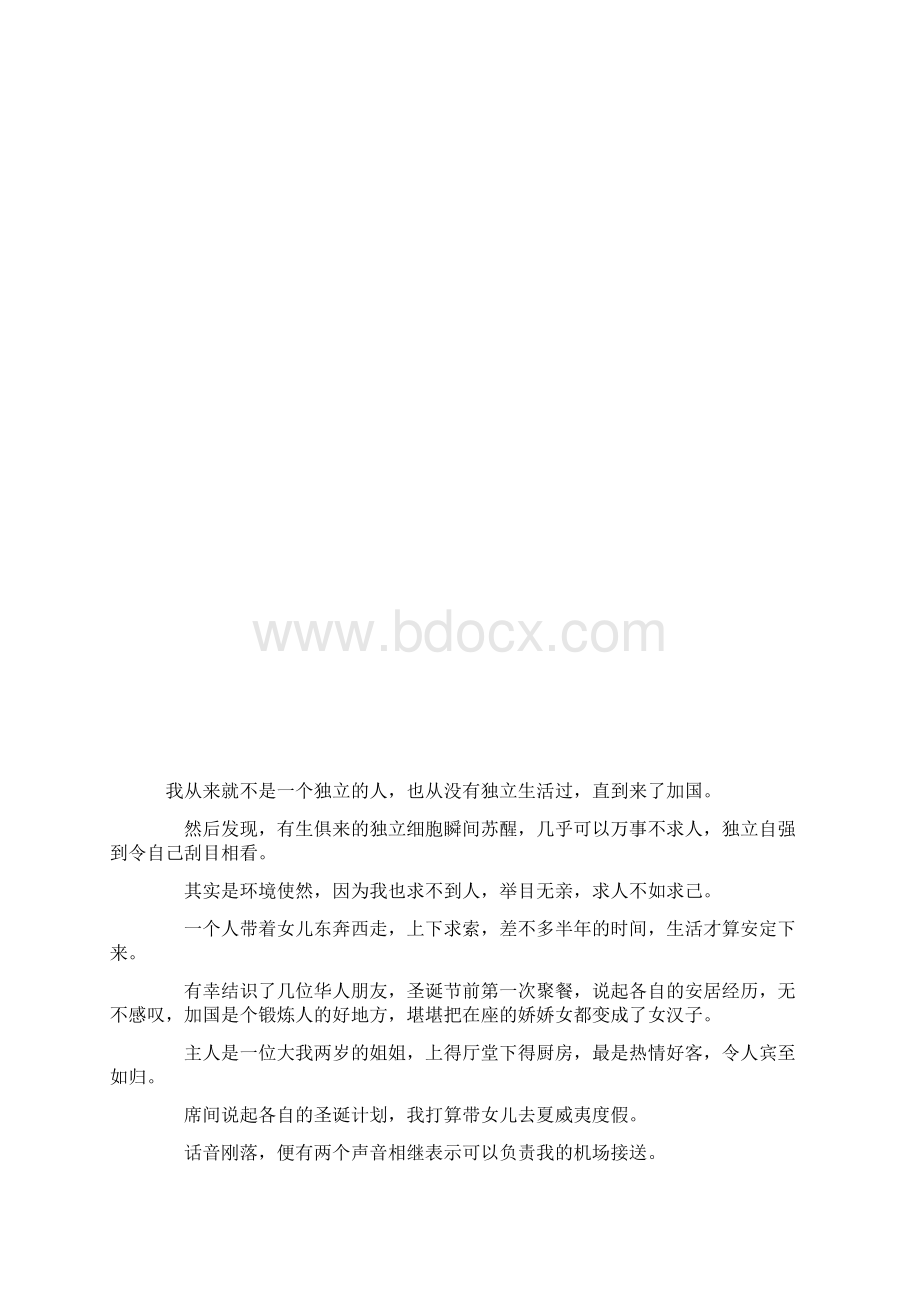 植根于内心的修养Word文档下载推荐.docx_第3页