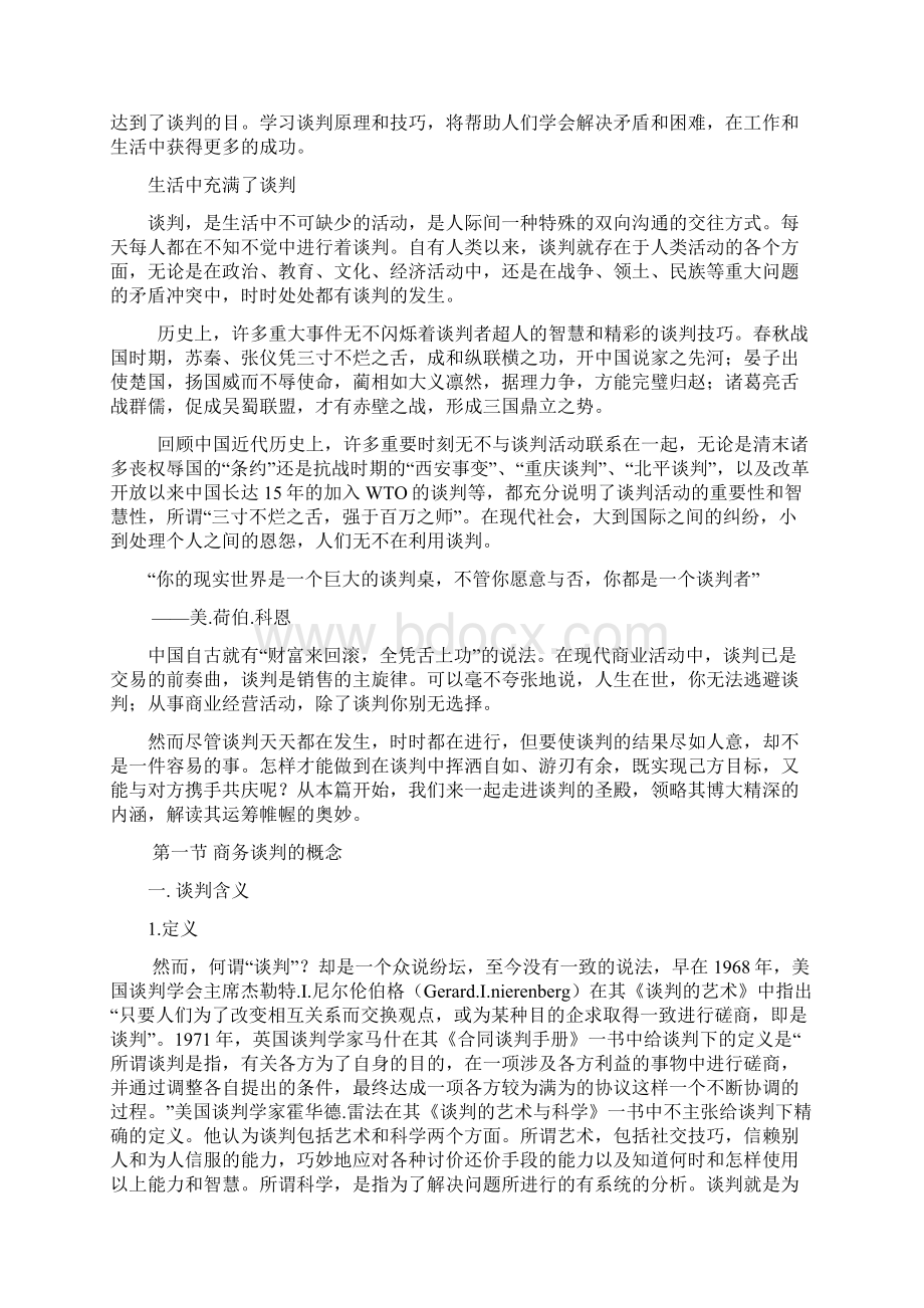 推销与谈判第一章教案.docx_第2页