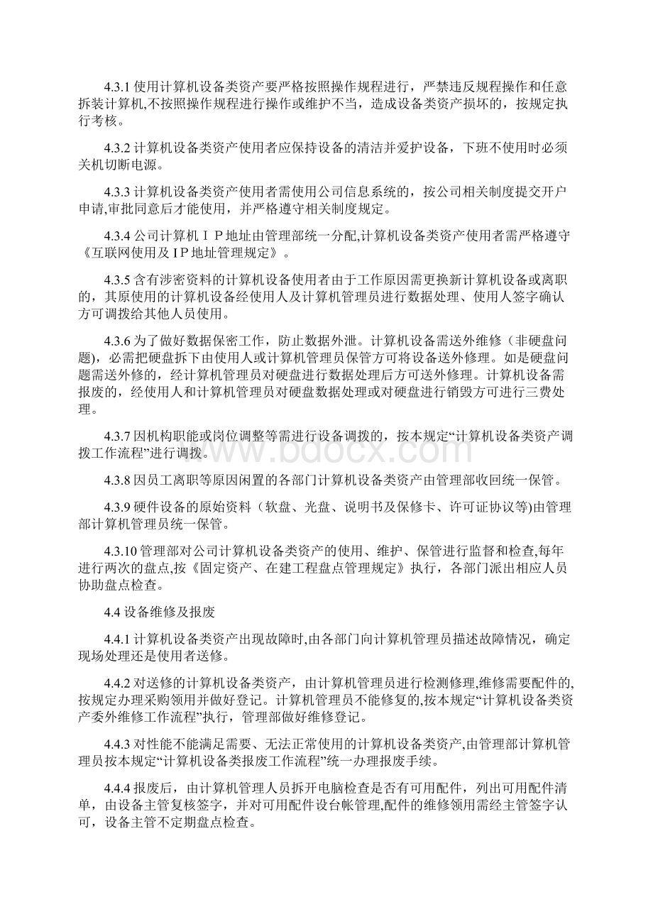 计算机设备类资产管理规定.docx_第3页