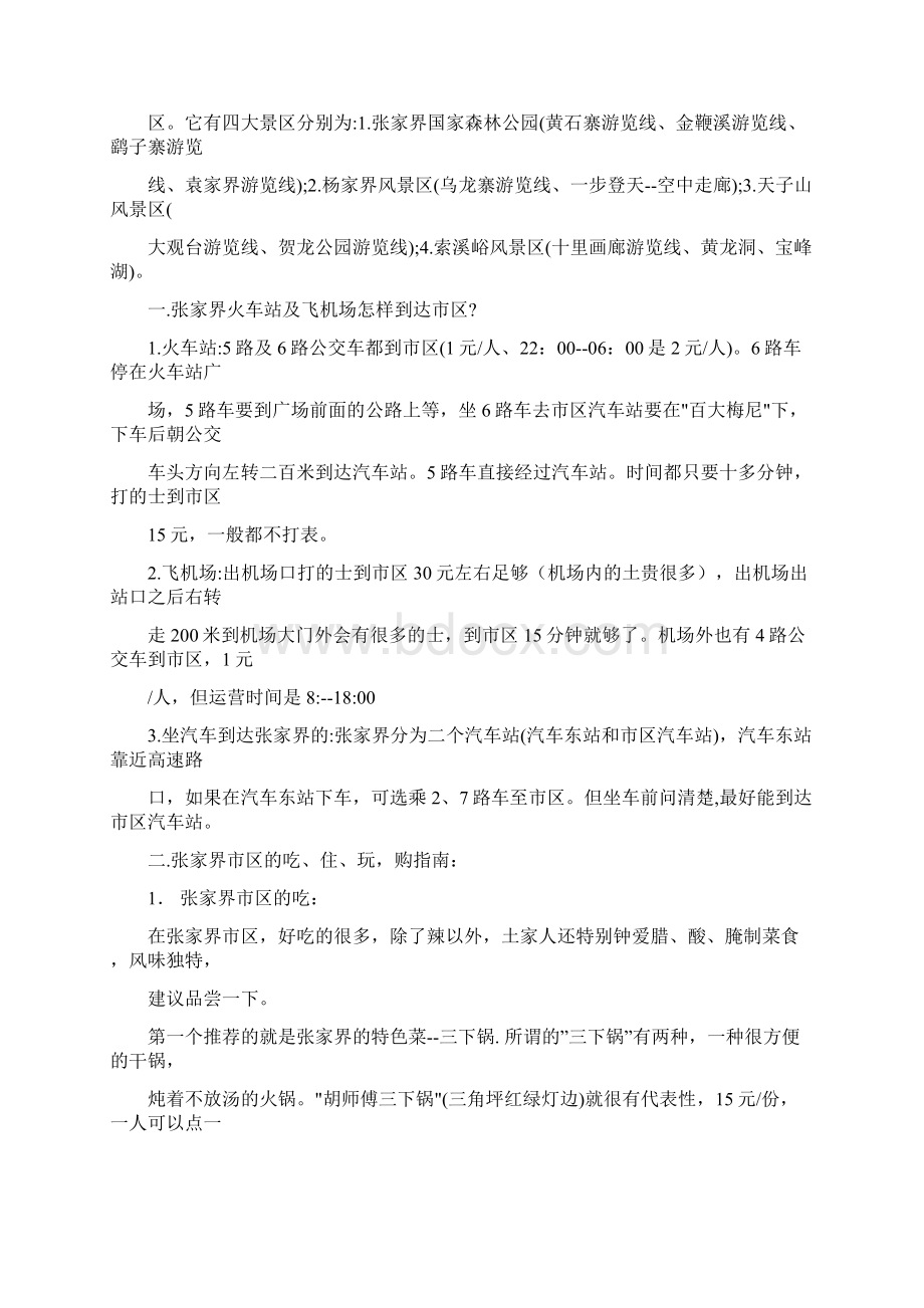 张家界旅行计划Word文档格式.docx_第2页