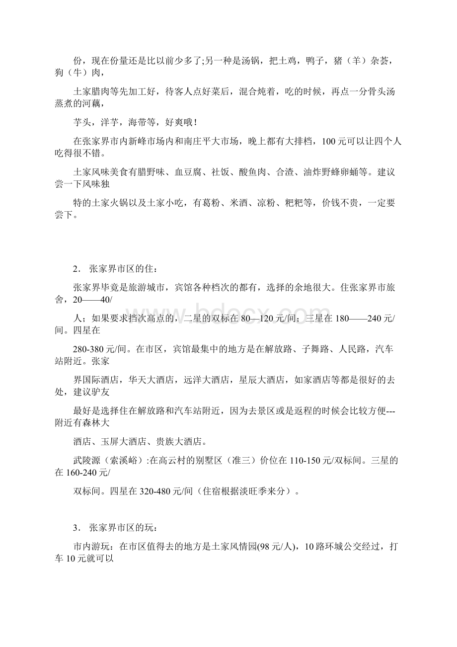 张家界旅行计划Word文档格式.docx_第3页