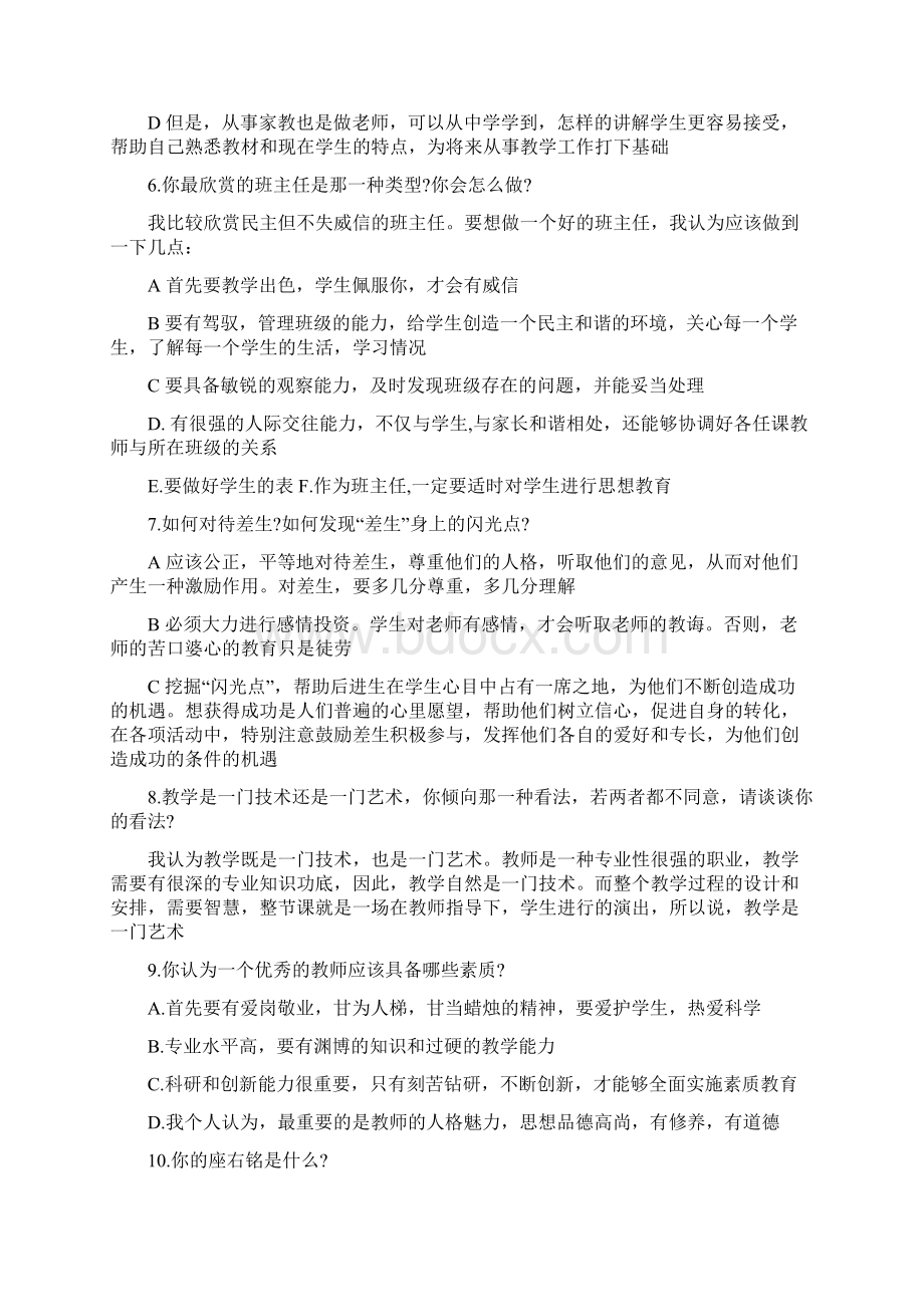 教师招聘经典答辩试题版Word下载.docx_第2页