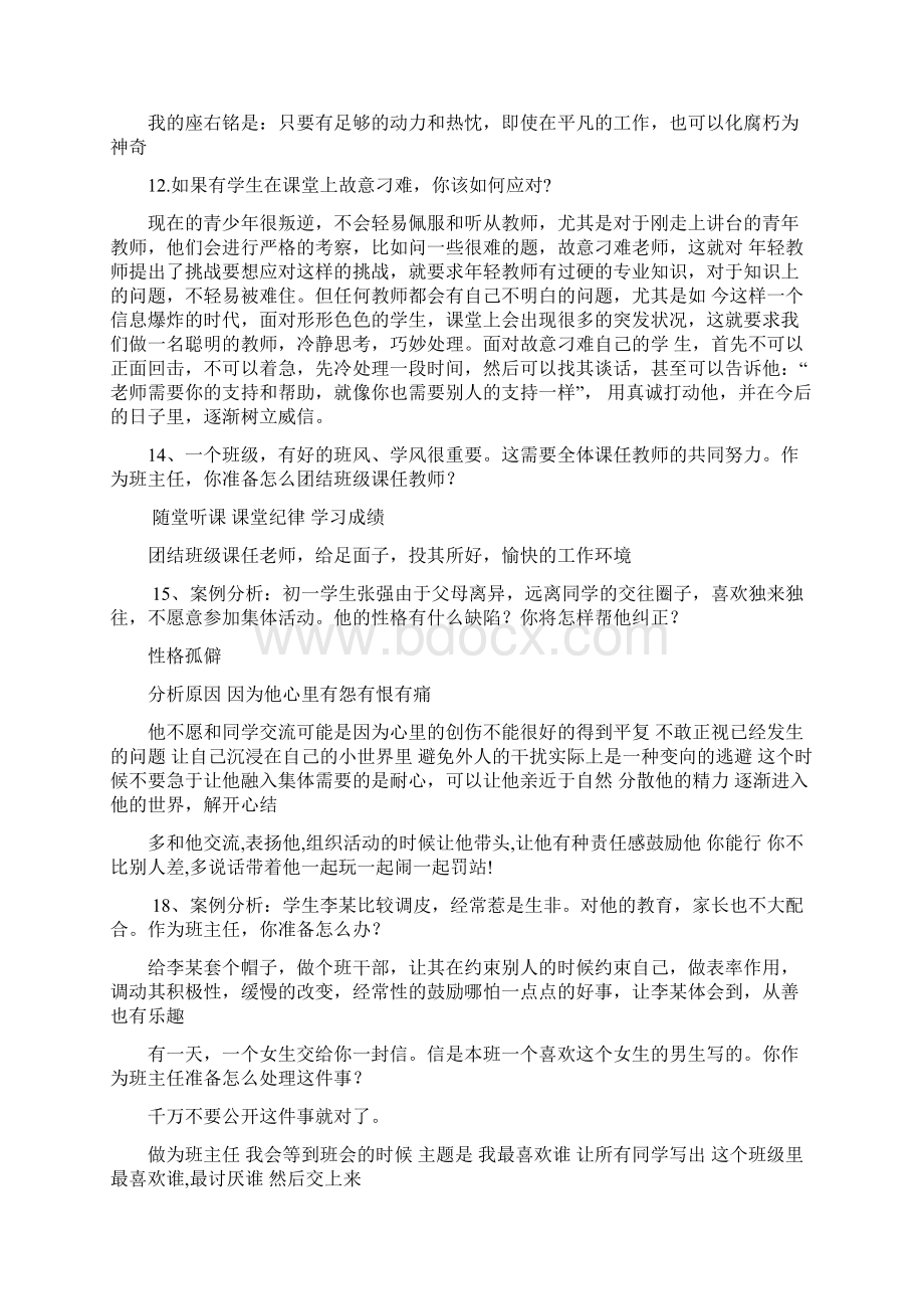 教师招聘经典答辩试题版Word下载.docx_第3页