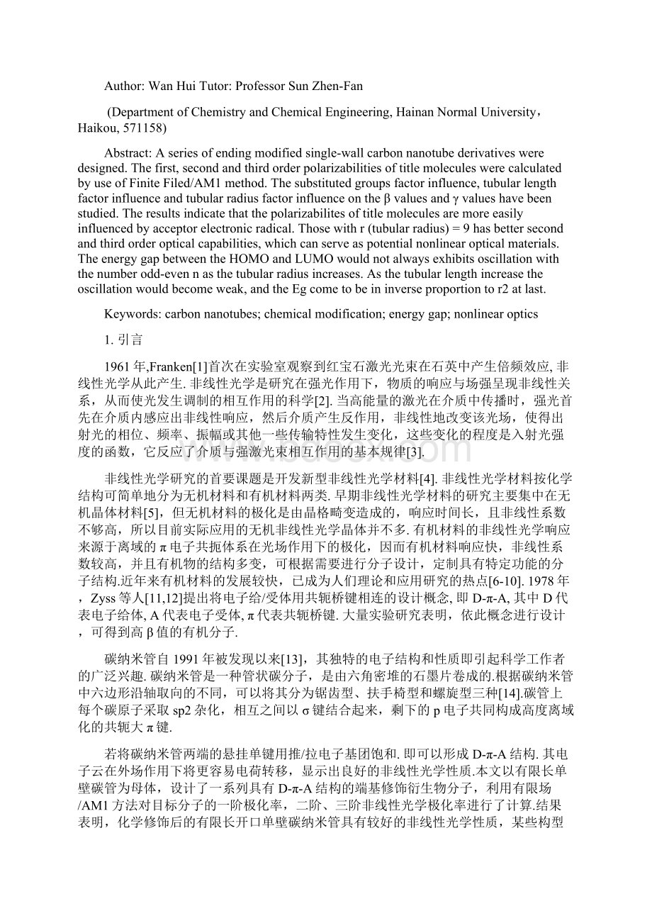 化学修饰有限长单壁碳纳米管电子结构与非线性光学性质Word格式文档下载.docx_第3页