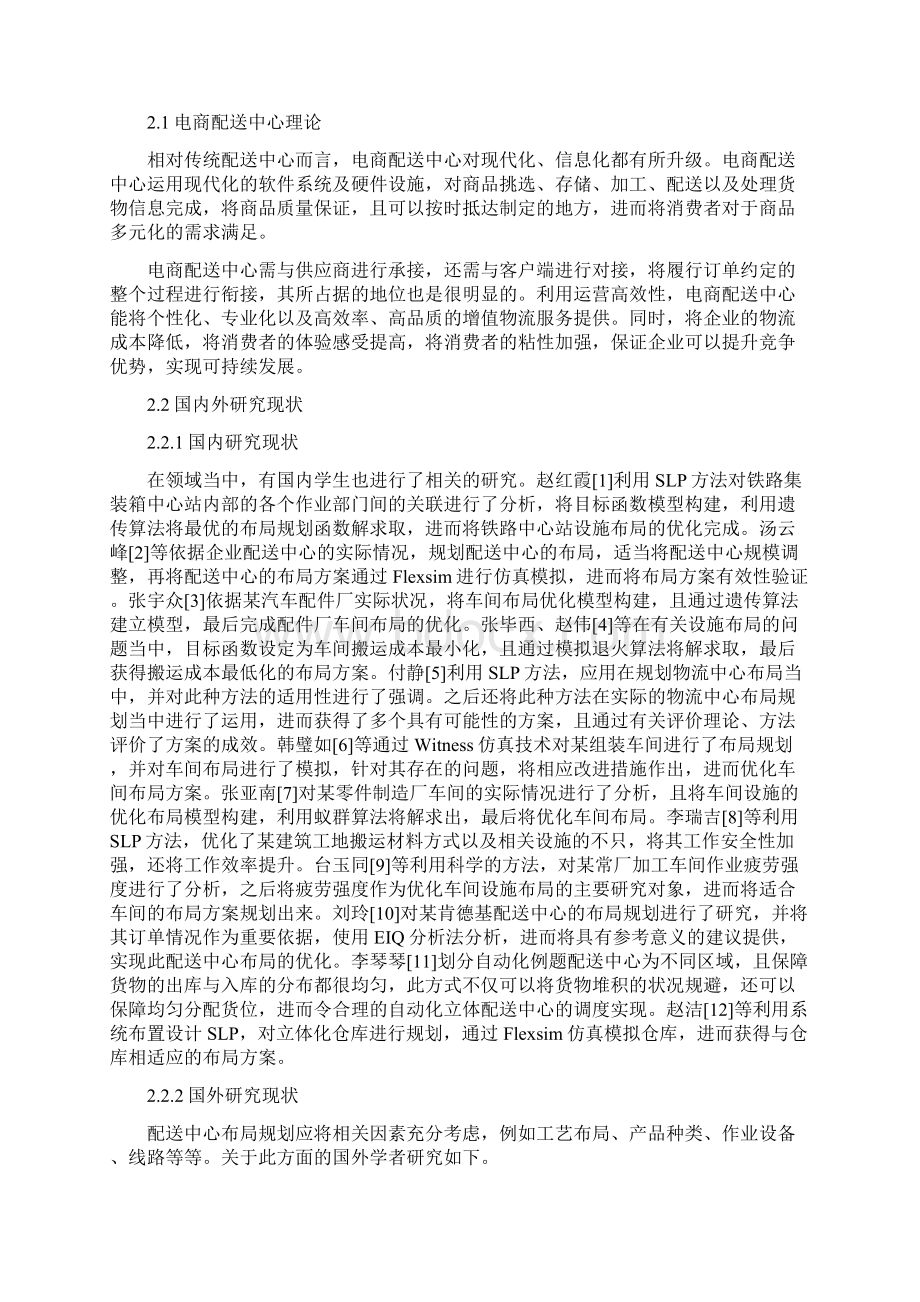 喀什市京东配送中心功能分析.docx_第3页