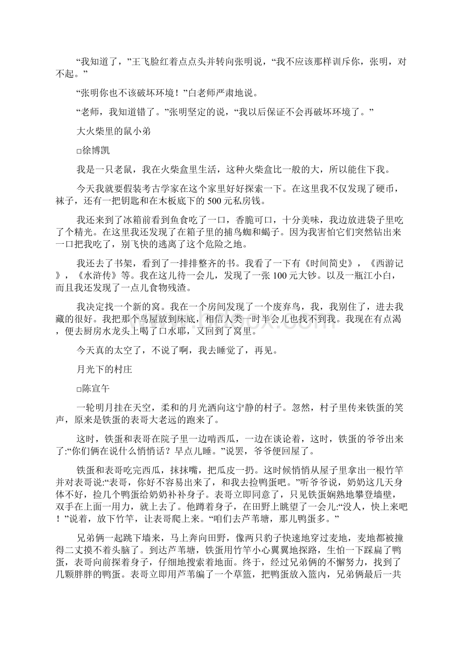 笔尖流出的故事作文500字优秀作文.docx_第2页