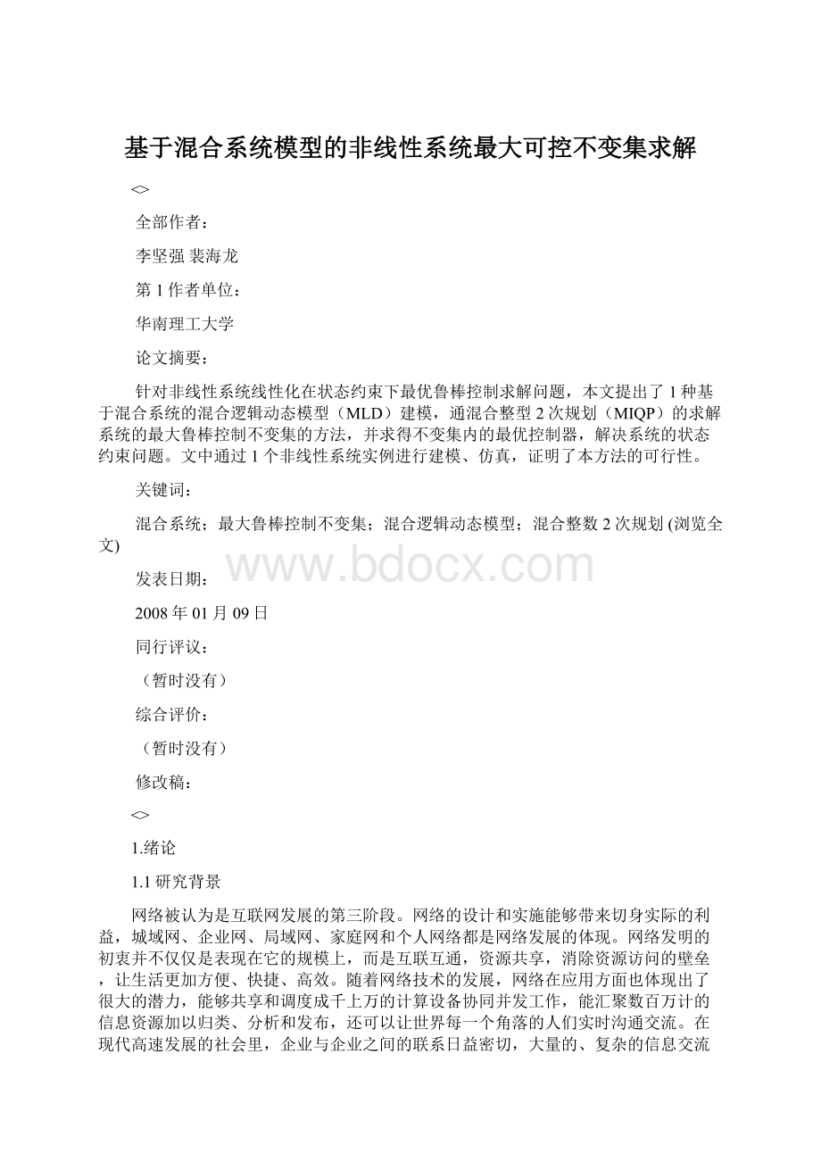 基于混合系统模型的非线性系统最大可控不变集求解.docx_第1页