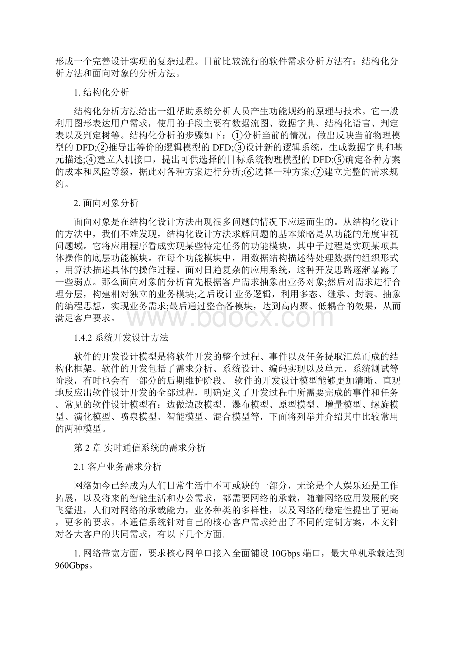 基于混合系统模型的非线性系统最大可控不变集求解.docx_第3页