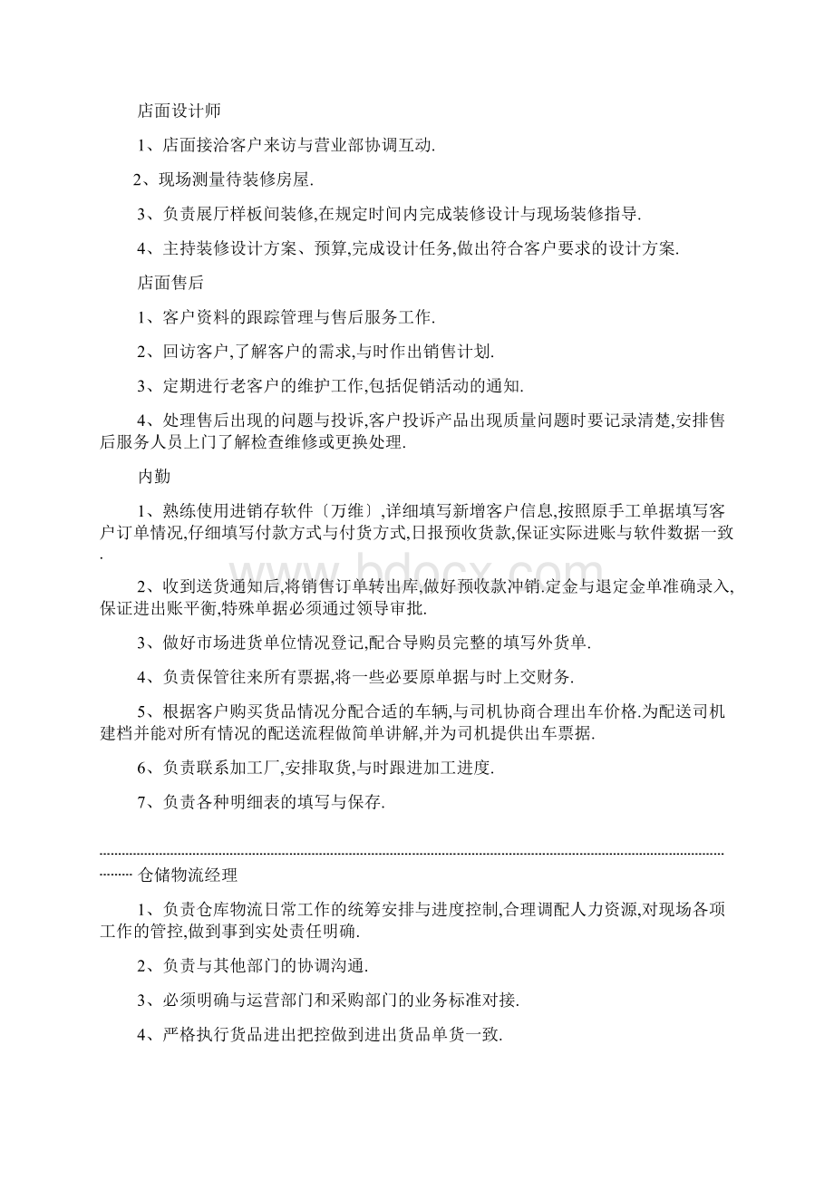 建材设计师岗位职责.docx_第3页