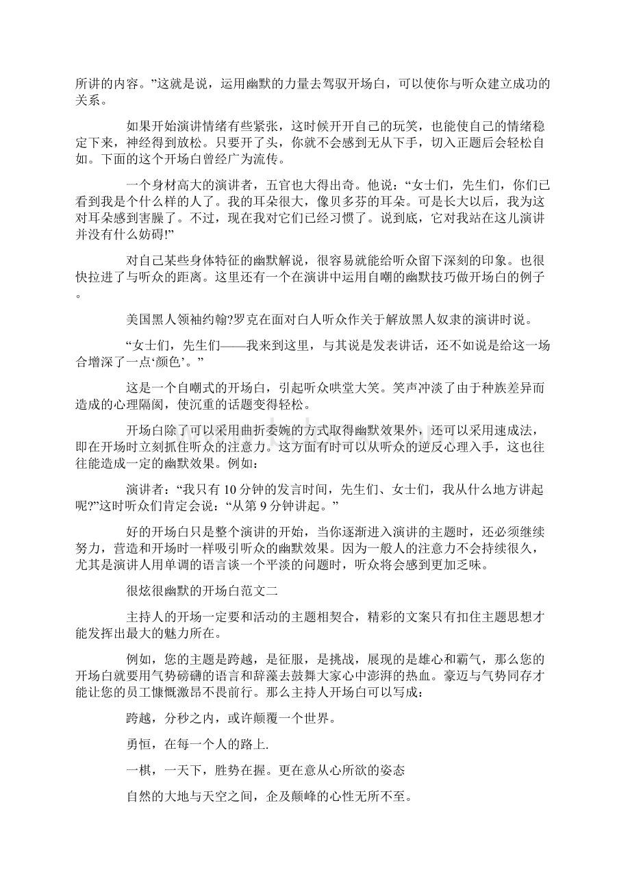 很炫很幽默的开场白Word格式.docx_第2页