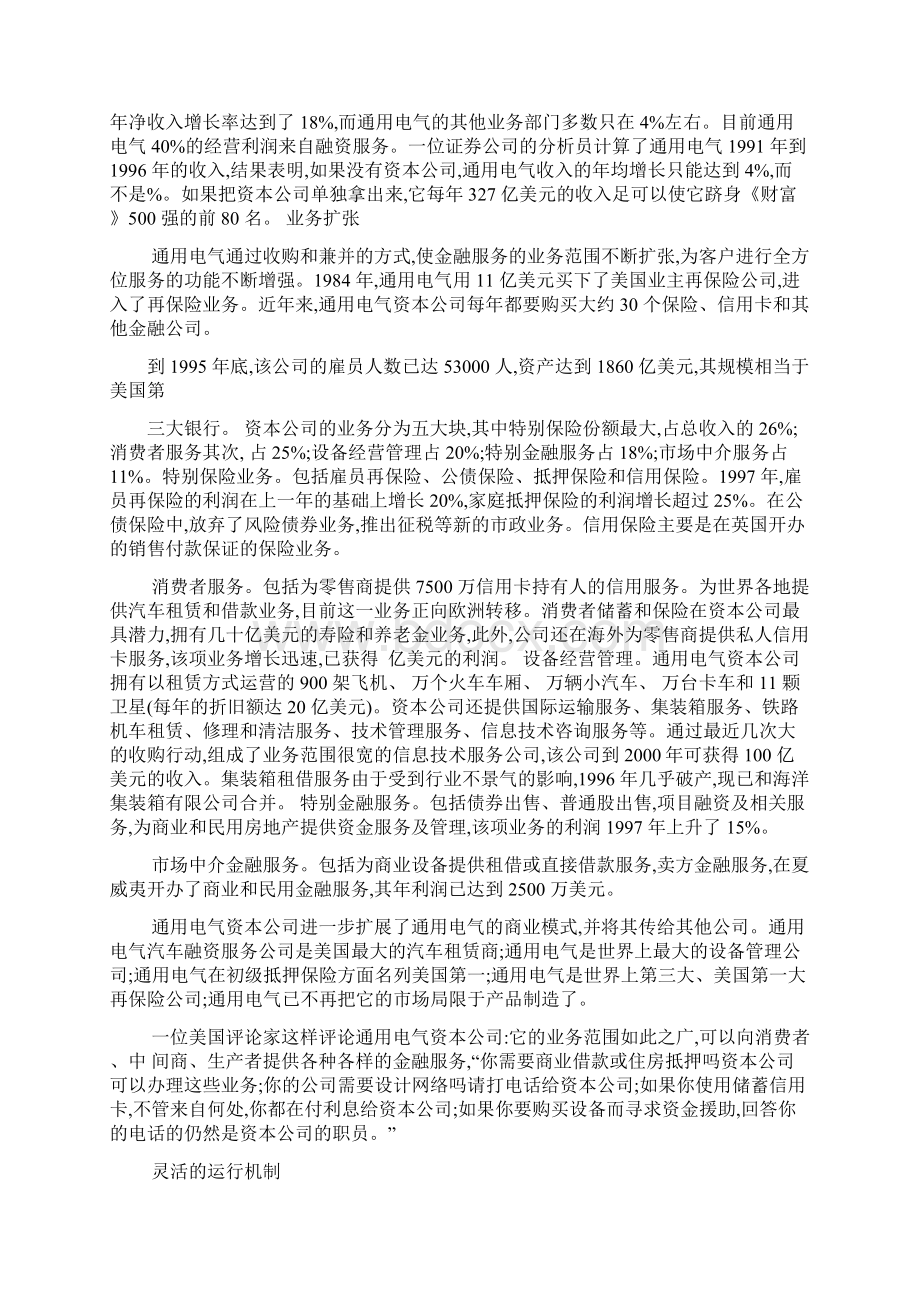 为客户提供解决方案通用电气的金融服务Word文档下载推荐.docx_第2页