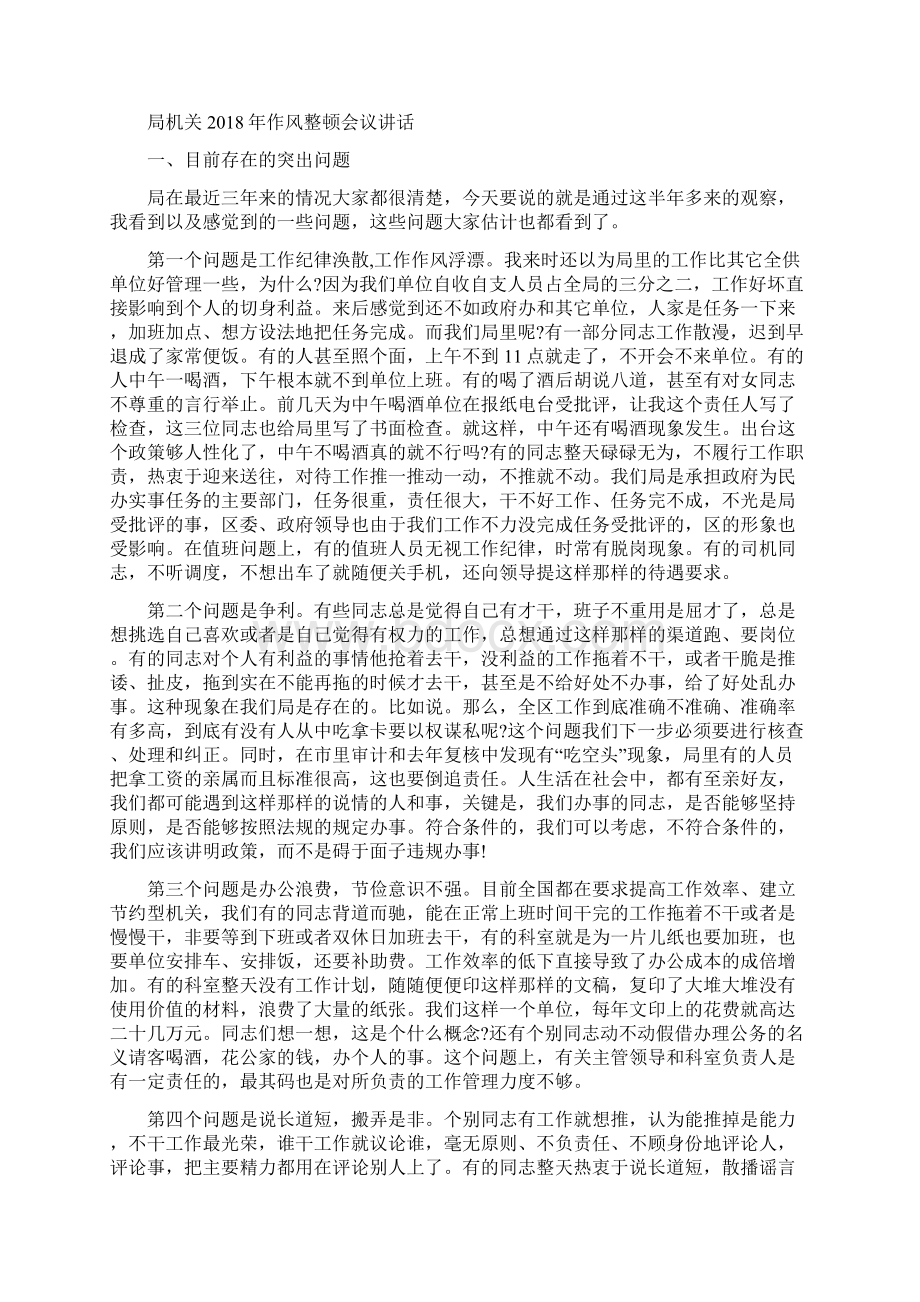 局工会主席就职演说稿与局机关作风整顿会议讲话汇编Word格式文档下载.docx_第2页