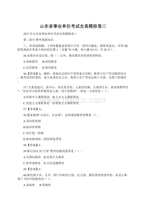 山东省事业单位考试全真模拟卷三.docx