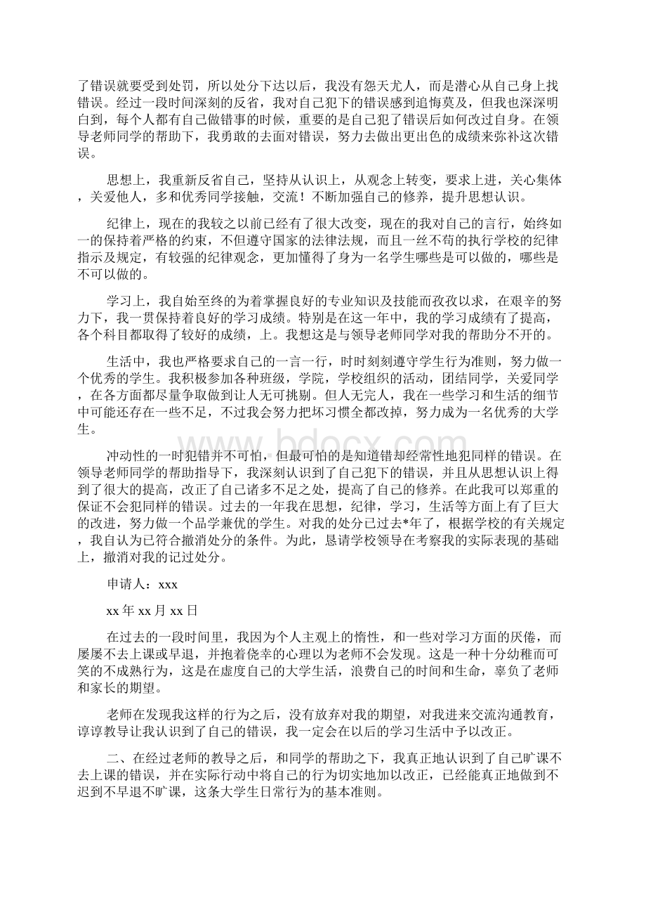 学生处分思想汇报精选多篇.docx_第2页