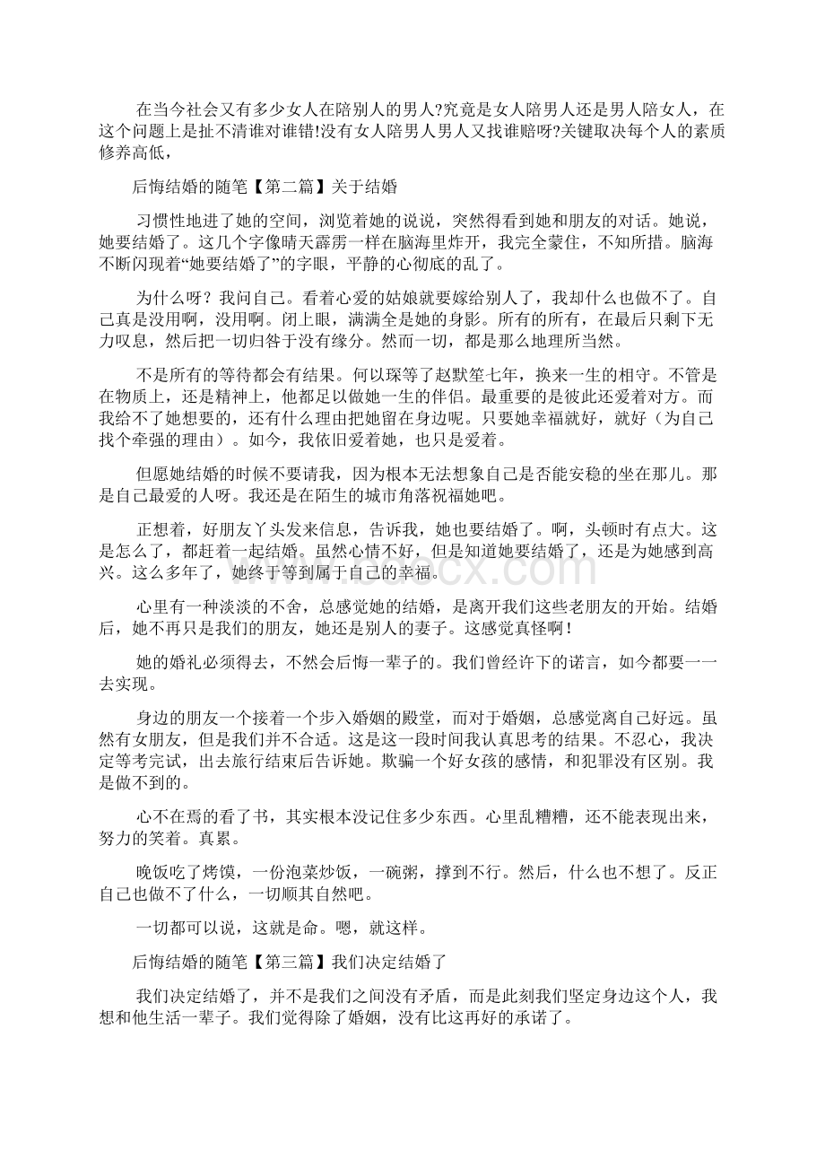 最新后悔结婚的随笔Word下载.docx_第2页