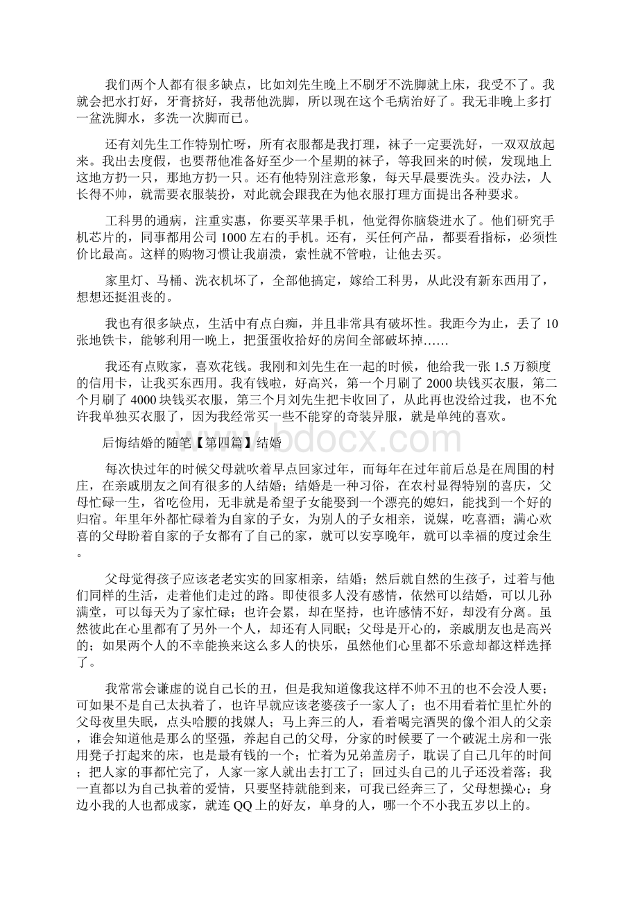 最新后悔结婚的随笔Word下载.docx_第3页