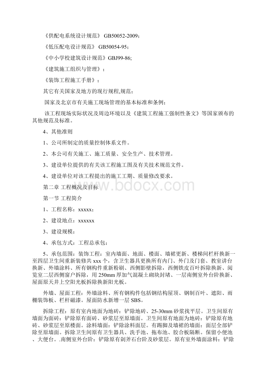 装饰装修施工组织设计docWord文件下载.docx_第3页