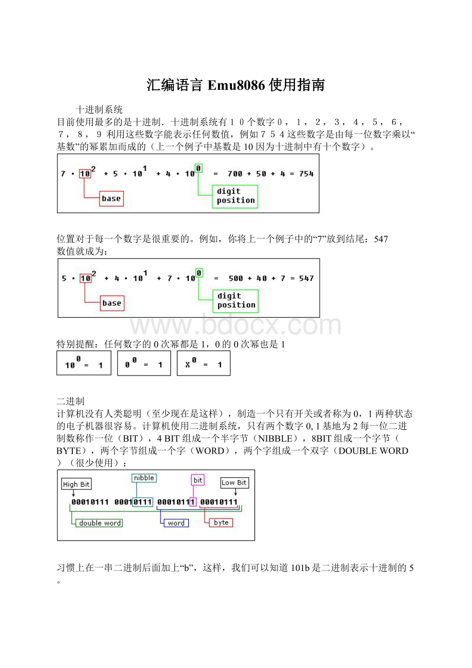 汇编语言Emu8086使用指南.docx_第1页