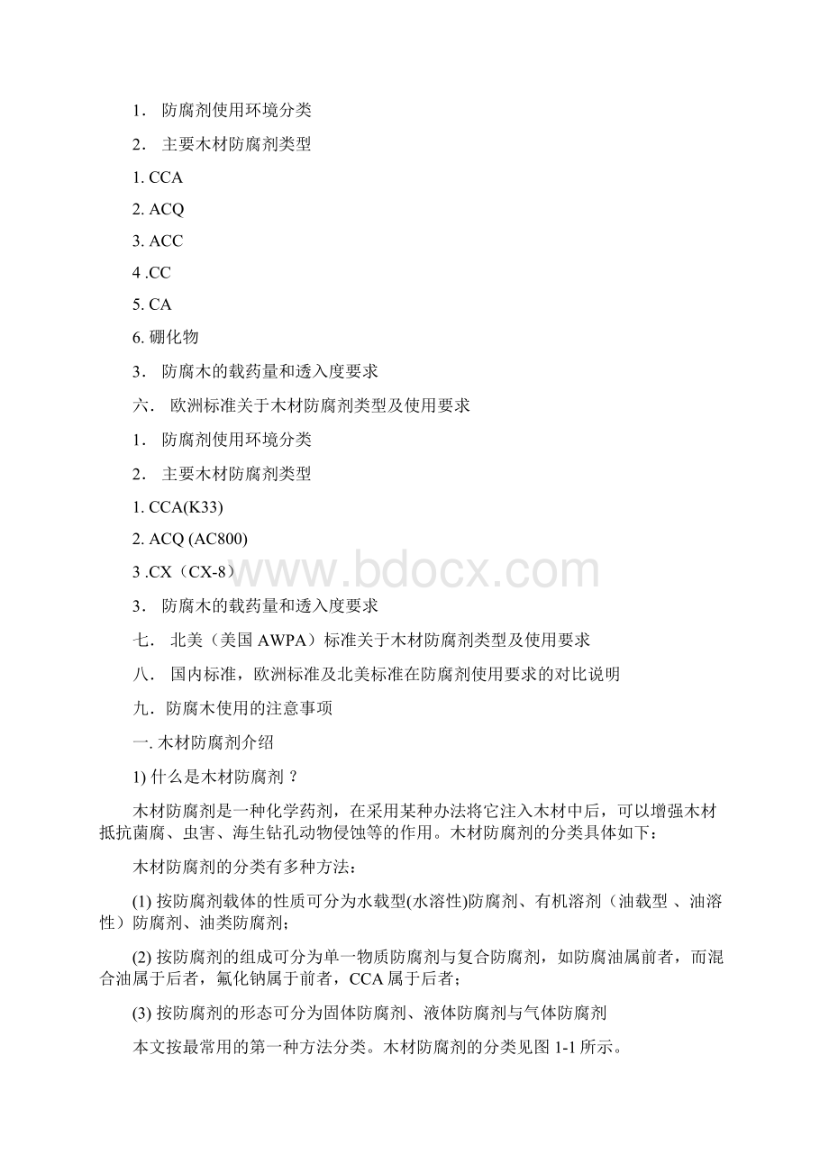 木材防腐剂技术全套资料Word格式文档下载.docx_第2页