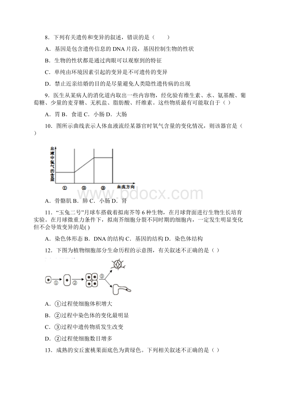 九年级生物真题试题及答案.docx_第3页