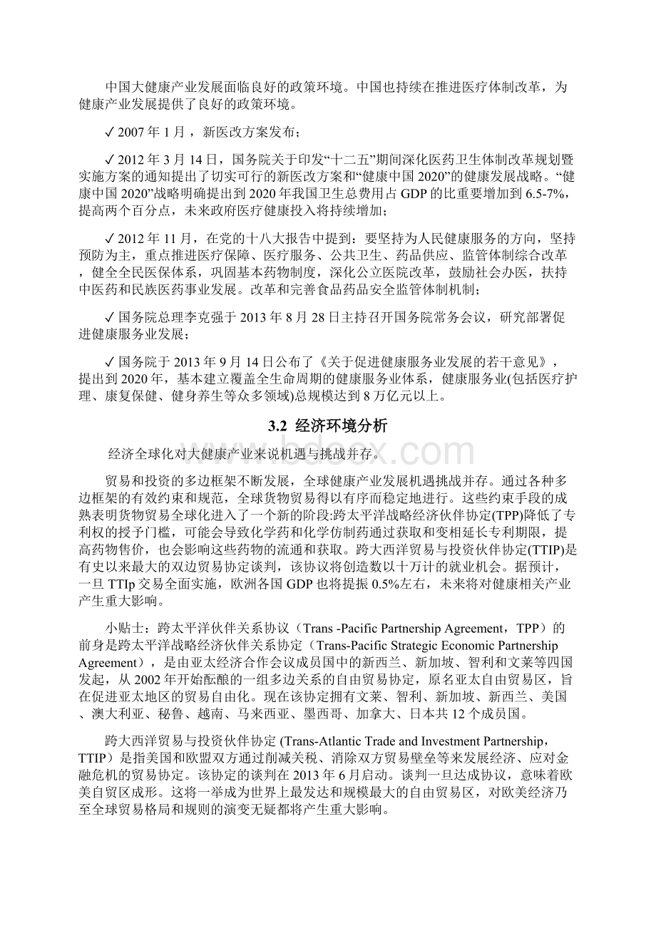 全球大健康产业发展演讲稿.docx_第3页