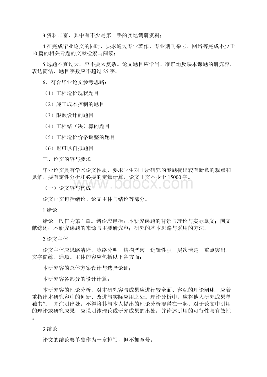 工程造价专业自学考试本科毕业论文任务书文档格式.docx_第2页