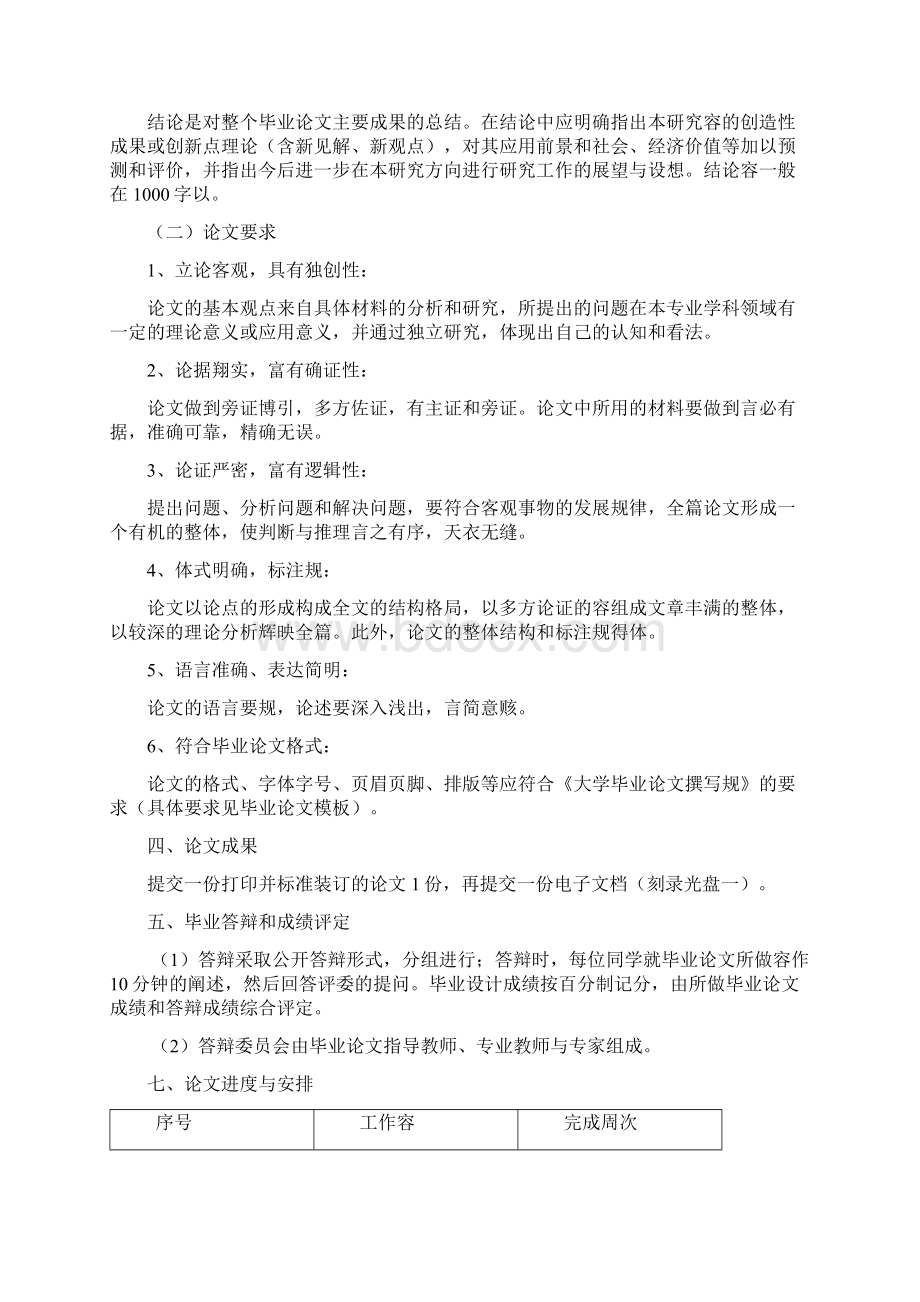 工程造价专业自学考试本科毕业论文任务书文档格式.docx_第3页