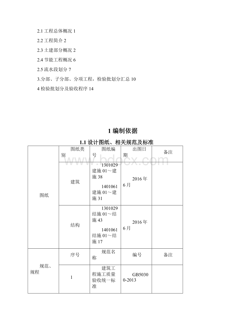 分项工程和检验批划分方案1.docx_第2页