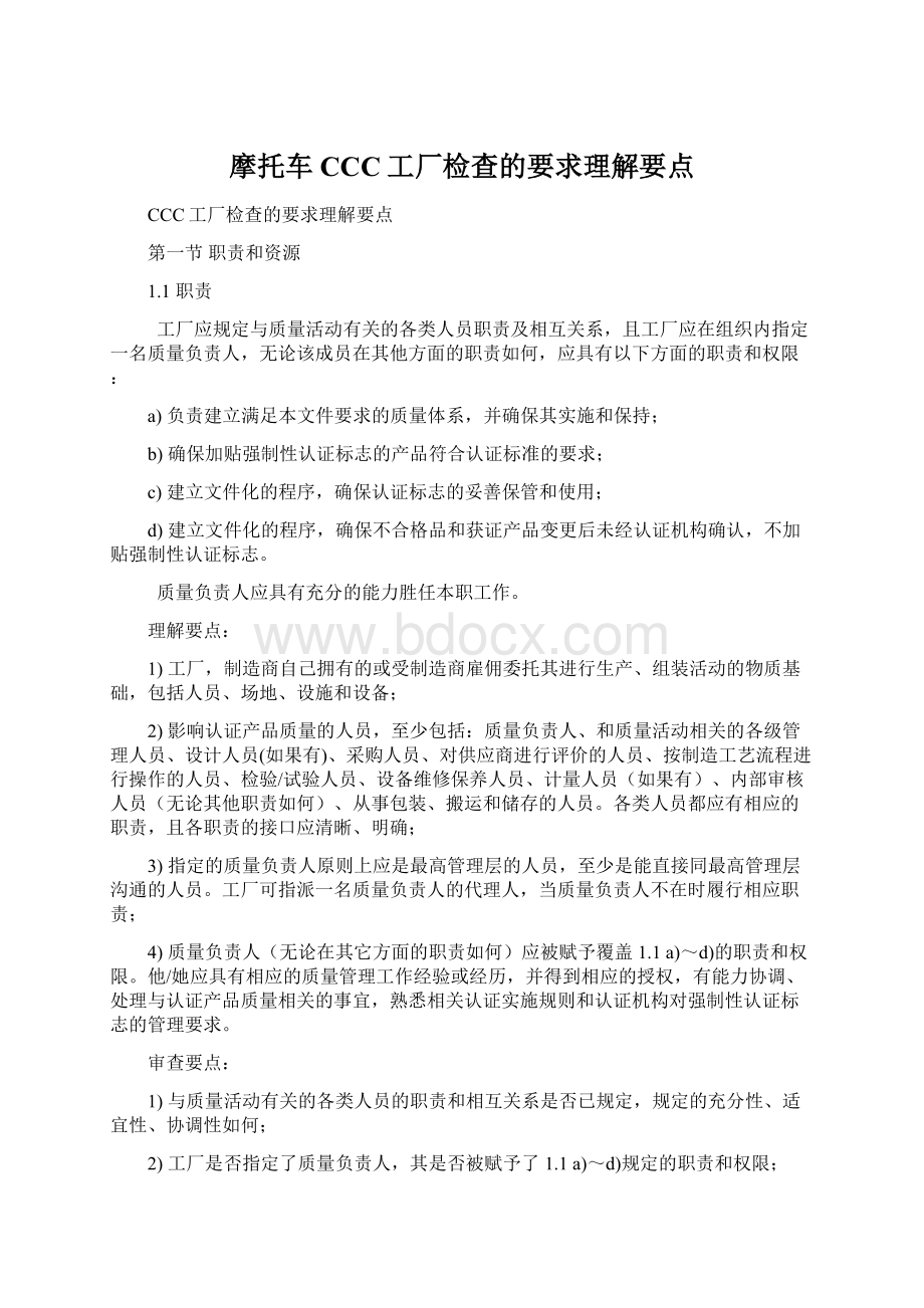 摩托车CCC工厂检查的要求理解要点.docx