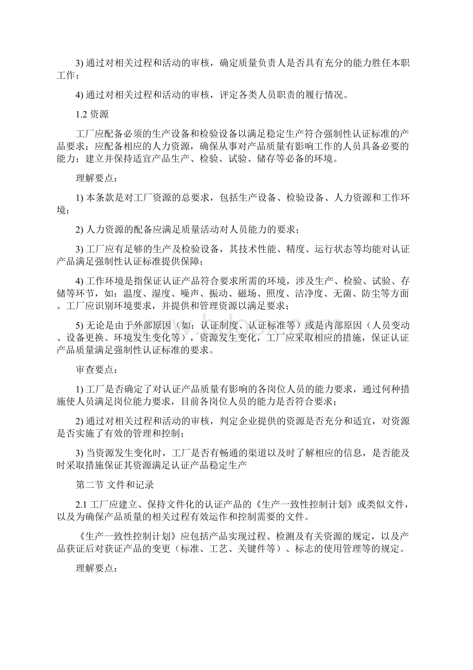 摩托车CCC工厂检查的要求理解要点.docx_第2页