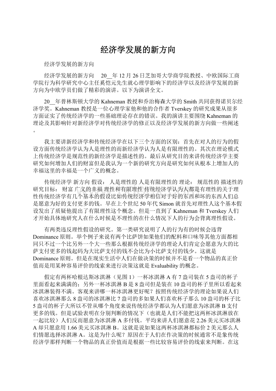 经济学发展的新方向.docx_第1页