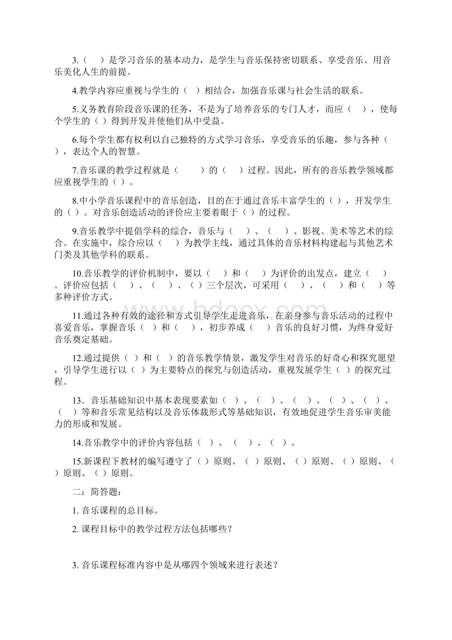 版小学音乐新课程标准测试题竞赛题与答案Word下载.docx_第3页