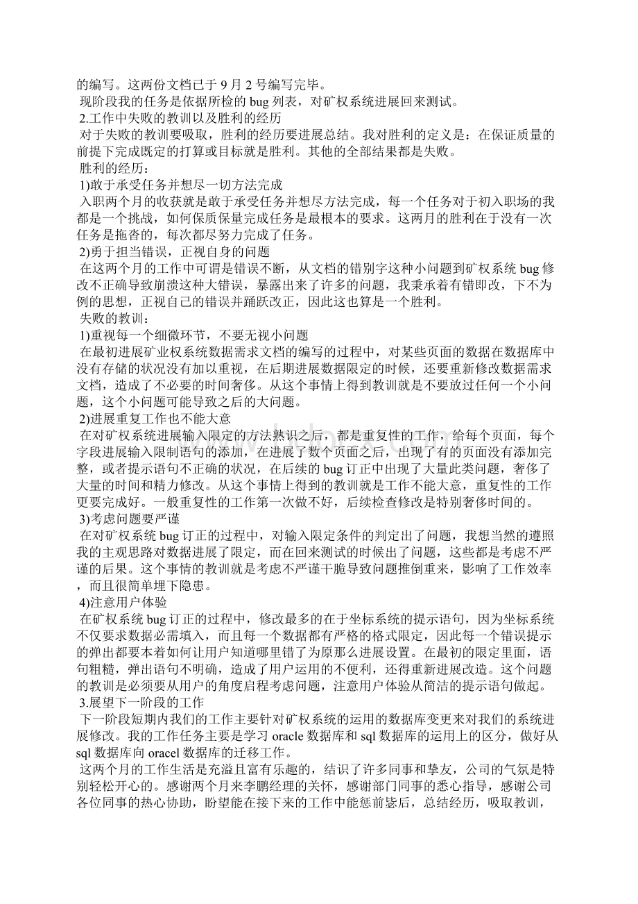 测试工程师个人试用期工作总结5篇.docx_第2页