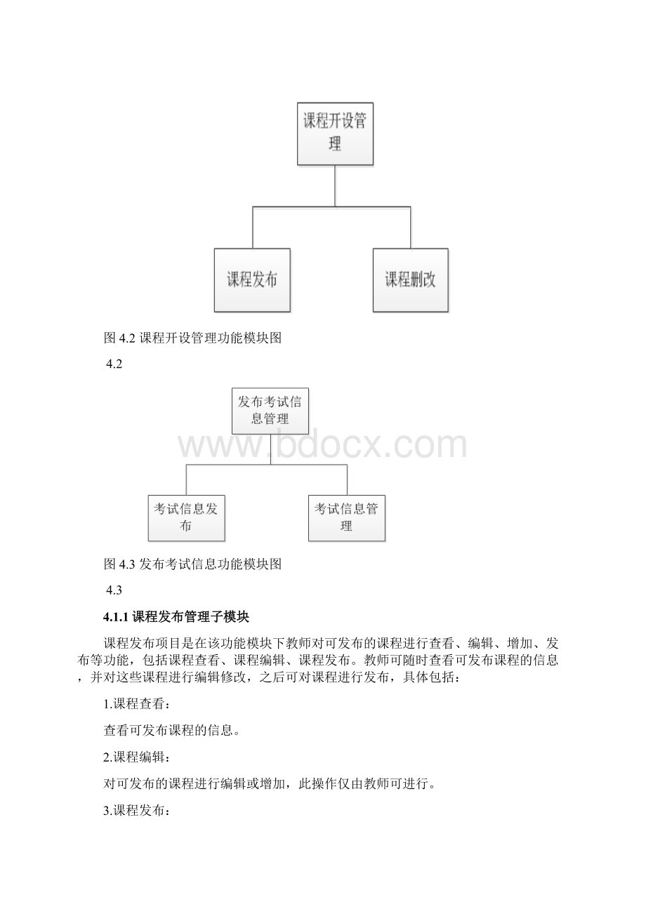 学生成绩信息管理系统概要设计等文档格式.docx_第2页