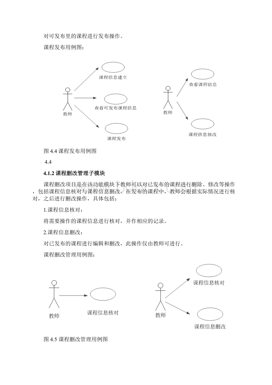 学生成绩信息管理系统概要设计等文档格式.docx_第3页