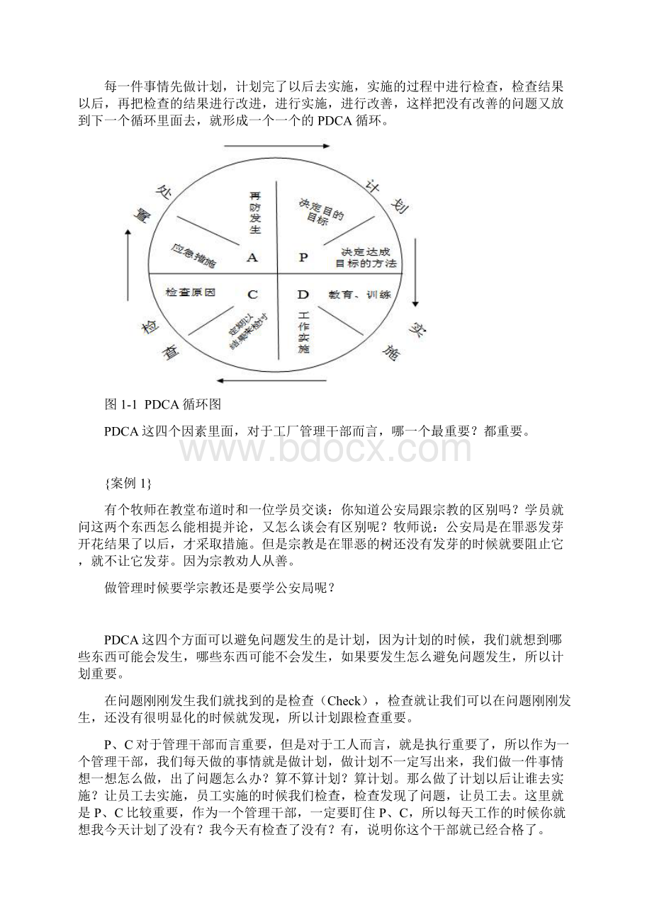 PDCA循环在工厂管理中的应用Word格式文档下载.docx_第2页