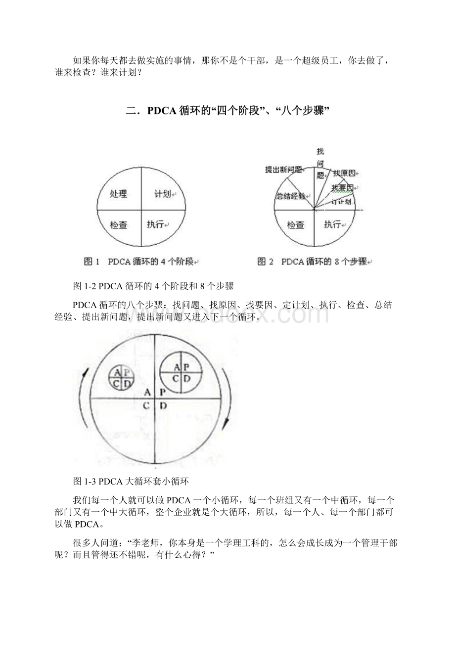 PDCA循环在工厂管理中的应用Word格式文档下载.docx_第3页