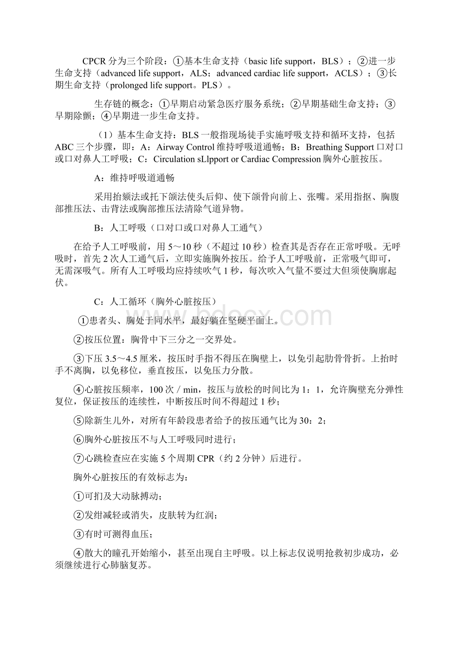 临床常见药物的皮试液配制方法及过敏的抢救流程.docx_第2页