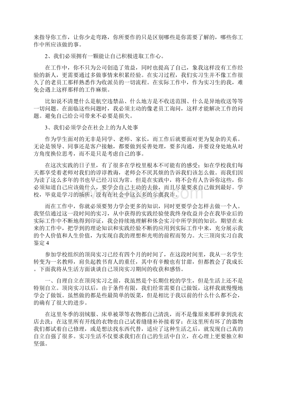 大三顶岗实习自我鉴定.docx_第3页