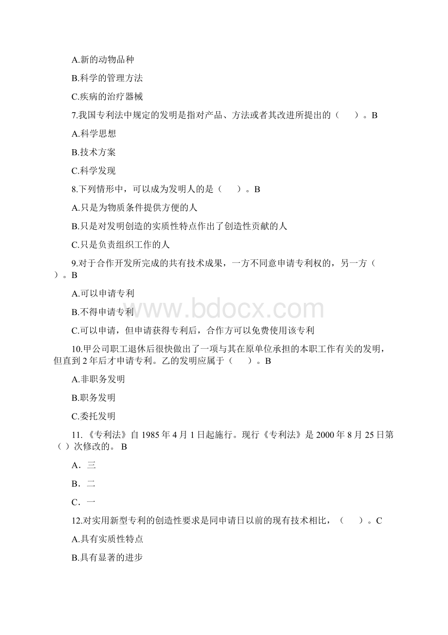 知识产权竞赛题库及答案.docx_第2页